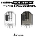 【BOROタンク】Lostvape UB AIO Pod ロストベイプ ボロタンク 電子タバコ vape クリアロ コイル ボロタンク ビレットボックス billetbox BOROタンク centaurus 互換 ボロタンク メッシュ 爆煙 UB Ultra