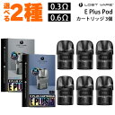 &#128310;Lostvape（ロストべイプ）社の電子タバコ（VAPE） 「Thelema Elite 40」(セレマ エリート40) 専用PODカートリッジ &#128311;PODを丸ごと交換可能なPOD交換式を採用！ 味がしなくなったらPODを交換するだけの、お手軽な使い心地が魅力！ &#128310;0.3Ω・0.6Ωの2種類がラインナップ！ お好きな抵抗値をお選びいただけます！ 対応商品 ●Lostvape Thelema Elite40 抵抗値 0.3Ω / 0.6Ω 容量 3ml 内容量 3個 ご注意点 ●新品のカートリッジをご使用いただく際は、リキッド注入後5分〜10分程度放置してから使用を開始して下さい。 ●一部の非常に液漏れしやすいリキッドを使用した場合、PODから過剰な液漏れが起きる事があります。 その場合、コイルを乾燥させた後に他のリキッドをご使用いただけば症状は改善されますのでお試しください。 ※りきっど屋様、その他国産の数ブランド、HILIQ様、ニコチンを過剰に添加したリキッドは液漏れの起こる頻度がかなり高いです ●長期間使用しない場合、一度リキッドを抜いていただくか、もしくはカートリッジを本体から外した状態で保管してください。 対応製品