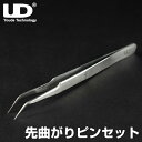 &#128310;「UD」(ユーディー)製のピンセット ビルド、ウィッキングの際に1つあると非常に便利なツールです！ &#128311;先端部分が曲がった「先曲がりタイプ」のピンセット！ コイルのホットスポット除去にはもちろん、ウィッキング時のコットンすき用としても！ 内容量 1個