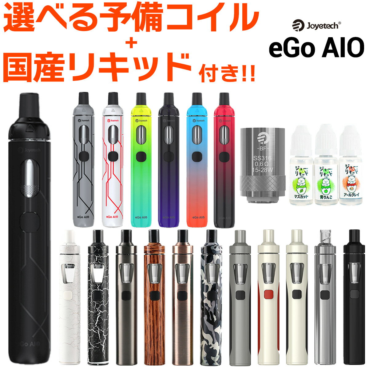 電子タバコ 【選べるコイル付き】joyetech eGo AIO vape 電子タバコ 禁煙 リキッド イーゴエーアイオー ジョイテック スターターキット セット 電子タバコ タール ニコチン0 joyetech eGo AIO 電子タバコ VAPE 禁煙 初心者 メール便無料