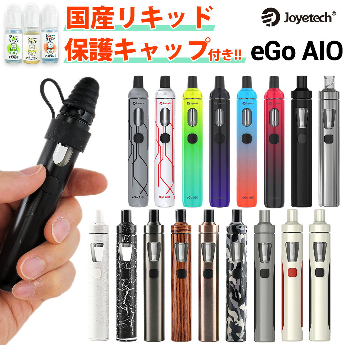 【国産リキッド付き】 joyetech eGo AIO 電子タバコ vape べイプ 本体 スターターキット 電子タバコ タール ニコチン0 禁煙 イーゴエーアイオー ego ジョイテック スターターキット セット joy…