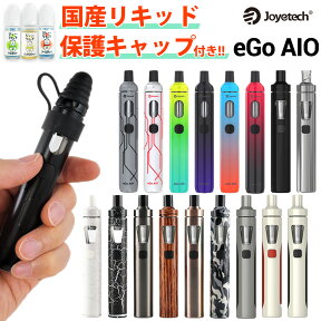 【国産リキッド付き】 joyetech eGo AIO 電子タバコ vape べイプ 本体 スターターキット 電子タバコ タール ニコチン0 禁煙 イーゴエーアイオー ego ジョイテック スターターキット セット joyetech eGo AIO メール便無料