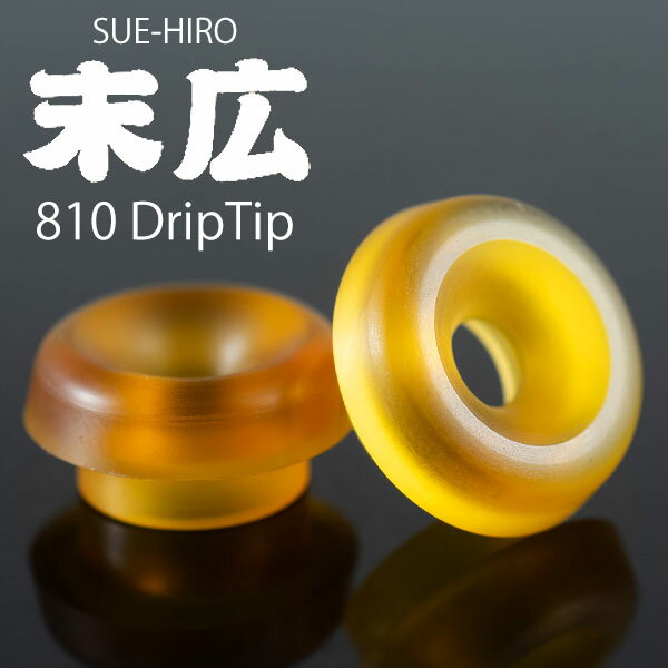 末広 ウルテムドリップチップ810 Atype vape ドリップチップ 510 ウルテム 濃縮 味重視 電子タバコ べイプ ドリチ SUE-HIRO suehiro