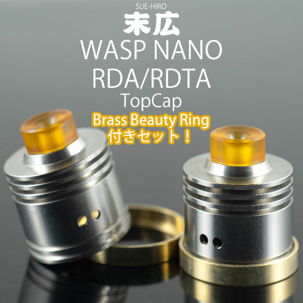 SSモデル 末広 トップキャップ for WASP NANO RDA / RDTA ＋ 510ウルテムドリップチップ + ブラスビューティーリング セット vape ワスプ ナノ 電子タバコ vape sue-hiro suehiro