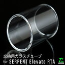 WOTOFO SERPENT Elevate RTA ガラスチューブ 電子タバコ vape ウォトフォ サーペント エレベート ガラスチューブ タンクチューブ RBA RTA タンク ☆ WOTOFO SERPENT Elevate RTA ガラスチューブ
