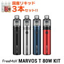 Onnix越えの爆煙キット!! Freemax Marvos T 80W KIT フリーマックス マーボスT 電子タバコ vape pod pod型 マーボス 禁煙 べイプ 味重視 ニコチン0