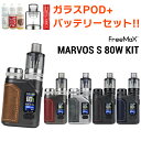 【ガラスPOD+バッテリーセット】Freemax Marvos S POD フリーマックス マーボスS ポッド 電子タバコ タール ニコチン0 vape pod スターター セット キット 爆煙 18650 バッテリー Freemax Marvos S POD