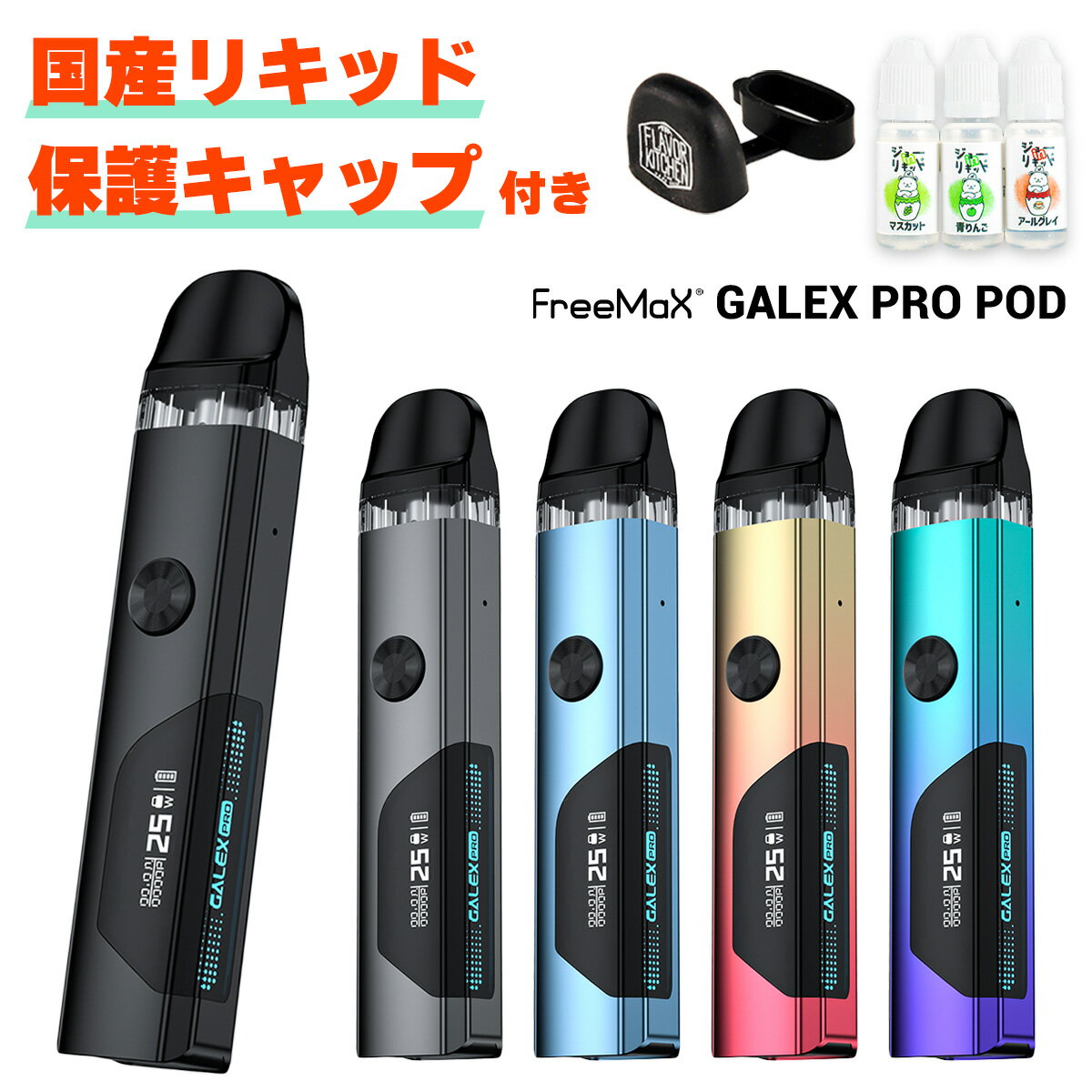 vape pod Freemax Galex Pro Pod フリーマックス ギャレックス プロ ポッド 電子タバコ 水蒸気 vape pod型 MTL ベイプ ベープ 本体 スターターキット セット 初心者 味重視 電子タバコ タール ニコチン0 ギャレックスプロ メール便無料