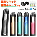 vape pod Freemax Galex V2 Pod 