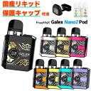 vape pod 電子タバコ Freemax Galex Nano2 Pod フリーマックス ギャレックス ナノツー ポッド 電子タバコ 水蒸気 vape pod型 MTL DL ベイプ ベープ 本体 スターターキット セット 初心者 味重視 電子タバコ タール ニコチン0 ギャレックスナノ2 GX-P V2