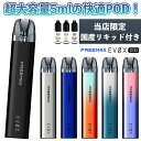 電子タバコ vape Freemax Evox Pod フリーマックス イーボックス ポッド エボックス 電子タバコ 水蒸気 vape pod型 大容量 本体 MTL DL ベイプ ベープ 本体 スティック スターターキット セット 電子タバコ タール ニコチン0 初心者 おすすめ