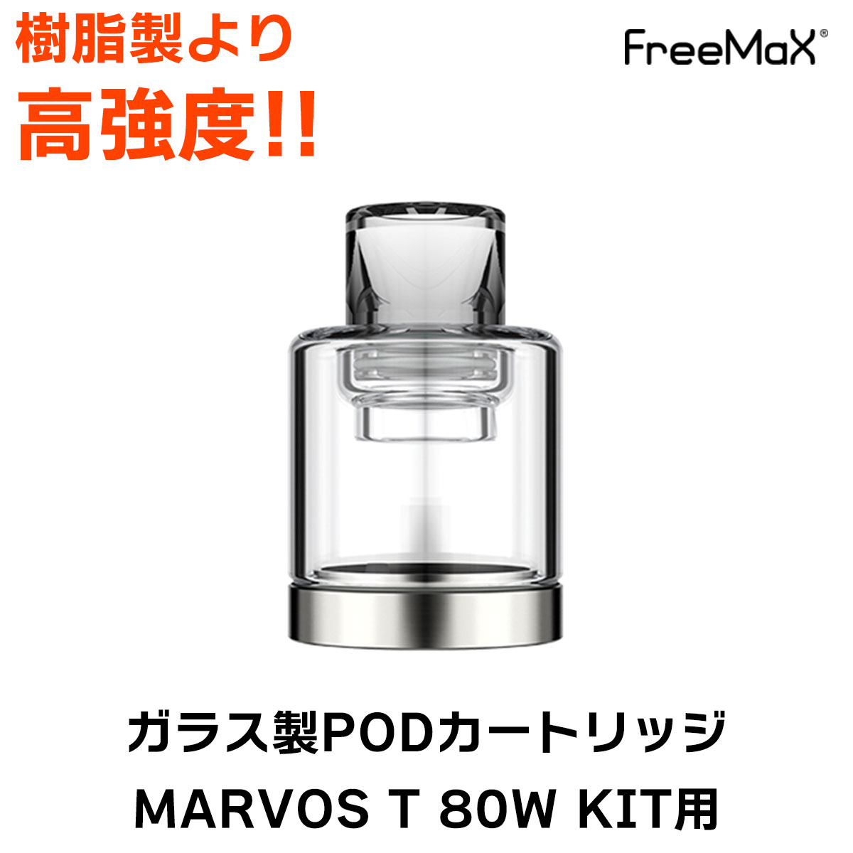 Freemax Marvos T KIT ガラス製POD カートリッジ フリーマックス マーボス キット 電子タバコ vape pod ポッド型 ガラス PODカートリッジ 交換用