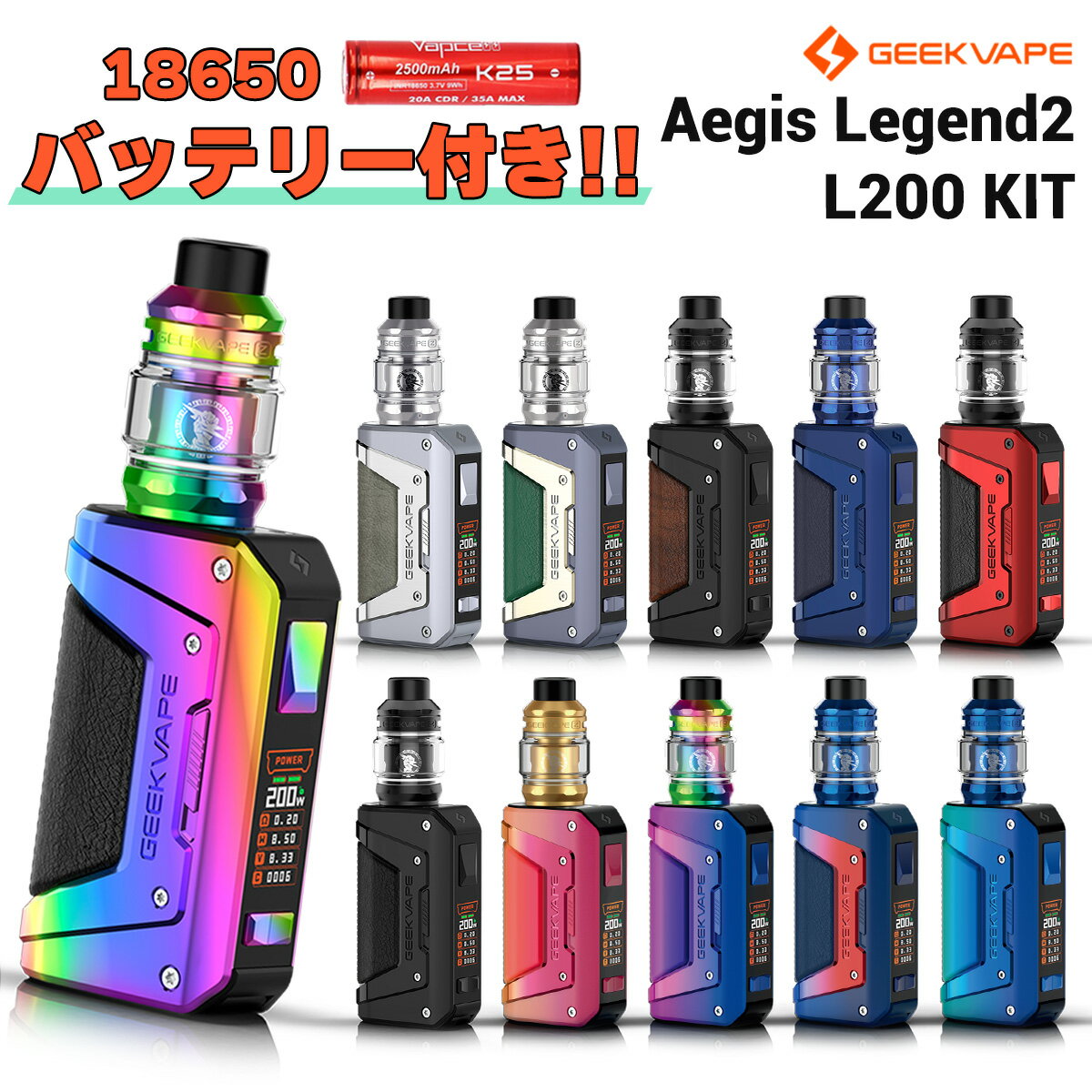 【バッテリーセット】Geekvape Aegis Legend 2 L200 KIT イージスレジェンド サブオーム タンク 2021 電子タバコ vape スターター キット セット クリアロ デュアルmod