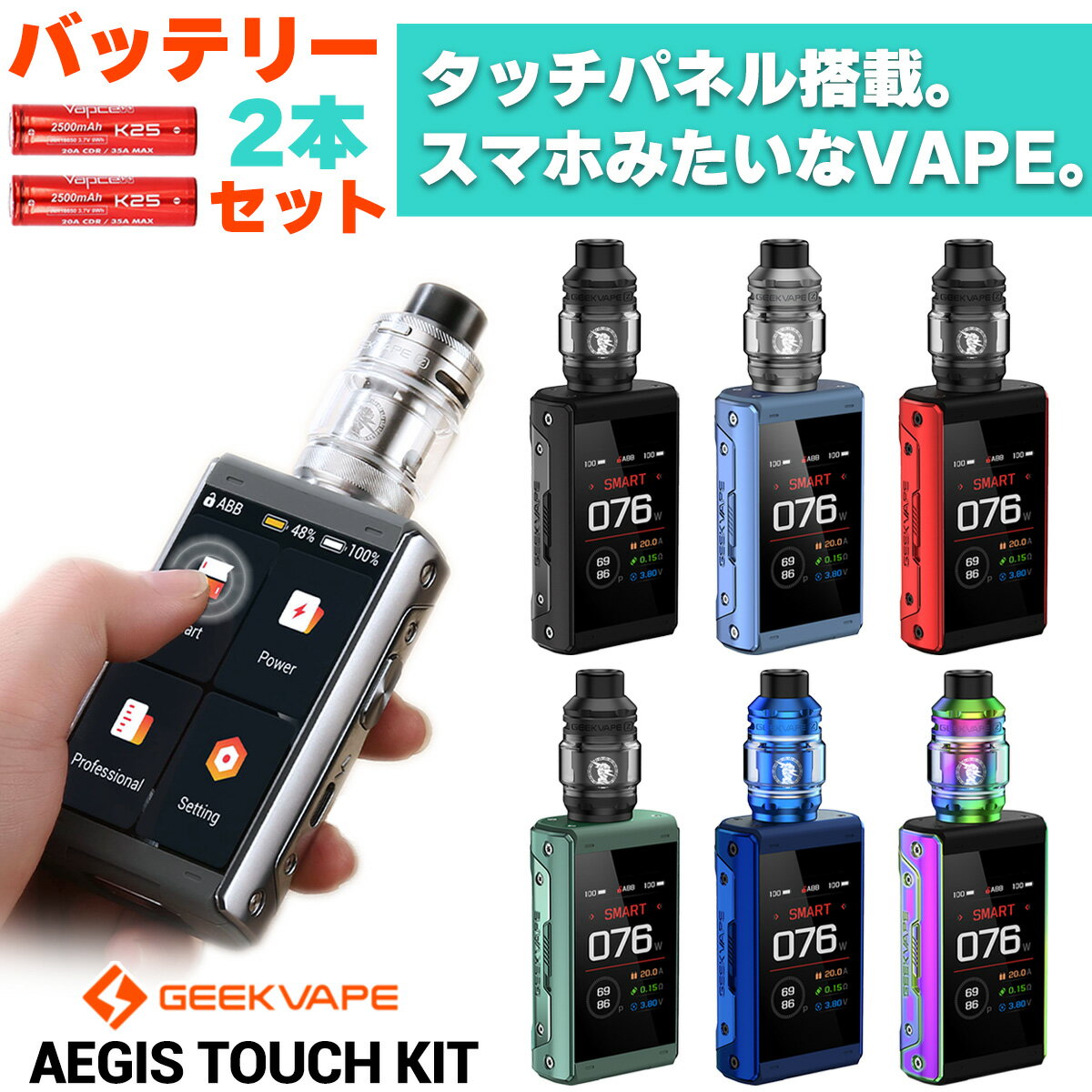 【バッテリーセット】 Geekvape Aegis Touch T200 KIT ギークベイプ イージスタッチ キット 電子タバコ vape 液漏れしない テクニカルMOD 18650 デュアル クリアロ Z Subohm Tank サブオーム タンク 爆煙 電子タバコ タール ニコチン0 スターターキット