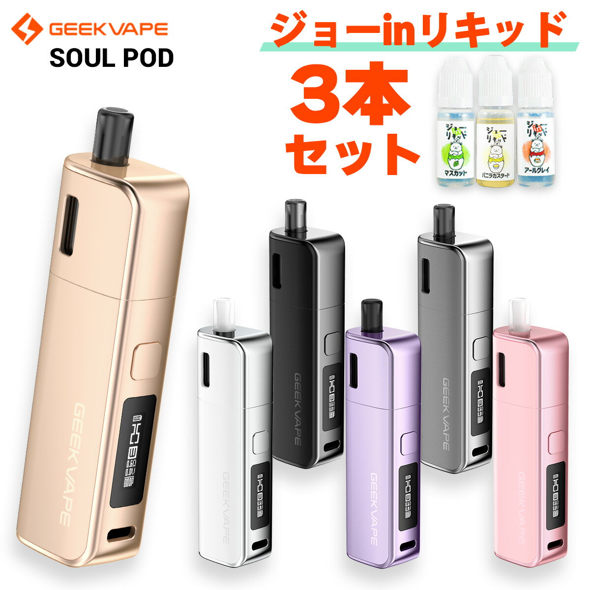 vape pod Geekvape Soul Pod ギークべイプ ソウル ポッド 電子タバコ 水蒸気 vape pod型 本体 MTL 液漏れ しない ベイプ ベープ 本体 スターターキット セット 510 ドリップチップ 初心者 味重…