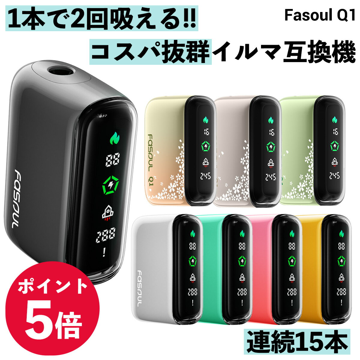 【1本で2回吸える】 アイコスイルマワン互換機 2度吸い シケモク 再利用 コンパクト IQOS イルマi 互換機 イルマ互換機 アイコス互換機 電子タバコ 本体 加熱式タバコ 連続15本 Fasoul Q1 C1 ファソウル イルマ用 IQOS ILUMA用 アイコスイルマ i ワン テリア TEREA