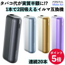 アイコスイルマワン互換機 2度吸い シケモク 再利用 コンパクト IQOS イルマi 互換機 イルマ互換機 アイコス互換機 電子タバコ 本体 加熱式タバコ 連続20本 Fasoul Mate Air Q1 ファソウル メイトエアー イルマ用 IQOS ILUMA テリア TEREA SENTIA 互換