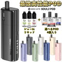 電子タバコ vape pod Geekvape Soul2 Pod ギークべイプ ソウル 2 ポッド 電子タバコ 水蒸気 vape pod型 本体 MTL 液漏れ しない たばこカプセル 互換 互換機 ベイプ ベープ 本体 スターターキット セット 510 ドリップチップ 初心者 電子タバコ タール ニコチン0