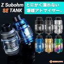 液漏れしない爆煙クリアロ Geekvape Z Subohm SE TANK ZEUS ギークべイプ ゼウス サブオーム SE タンク 電子タバコ v…