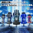 vape クリアロ Geekvape Z Fli Tank アトマイザー ギークべイプ ゼット フライ タンク 電子タバコ クリアロ 爆煙 アトマイザー 液漏れしない 味重視 810 vape 水蒸気 電子タバコ タール ニコチン0 禁煙 Zコイル XM 0.15Ω 0.4Ω トップエアフロー