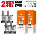 【2箱セット】Geekvape Soul Pod カートリッジ 2個 ギークべイプ ソウル ポッド pod型 ベープ vape ベイプ 電子タバコ タール ニコチン0 電子たばこ ポッド 空カートリッジ 0.6Ω 1.0Ω 交換用