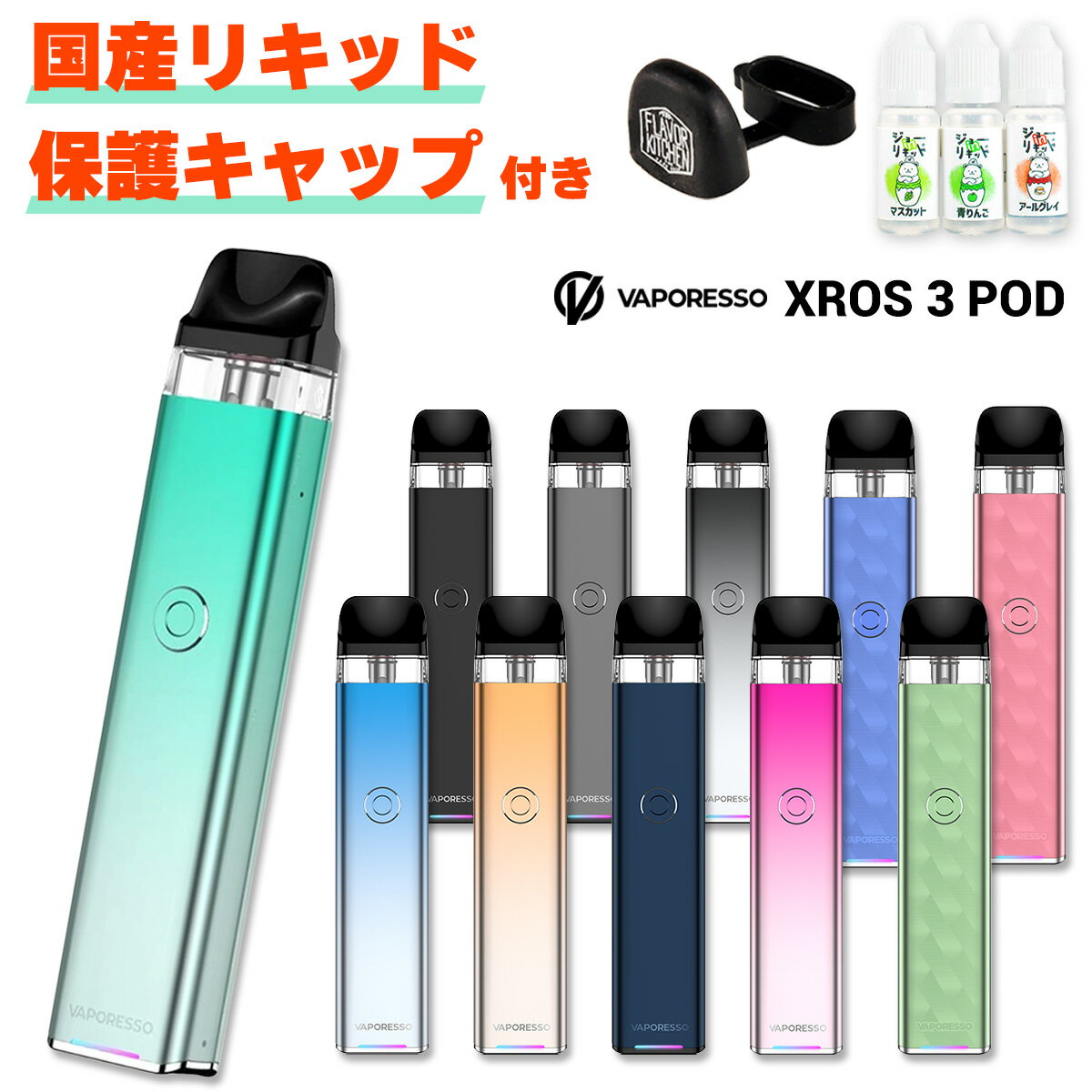 &#128310;Vaporesso(ベポレッソ)の大人気電子タバコ(VAPE)、XROSシリーズにニューモデルが登場。 その名も【XROS 3 POD】(クロス3 ポッド) &#128311;【POD型】と呼ばれるタイプのお手軽な電子タバコ(VAPE) カートリッジ丸ごと交換式なので、お手入れも簡単！ &#128310;超コンパクトサイズなのに、大容量の1000mAhバッテリーを内蔵！ お出かけのお供にピッタリです！ &#128311;本体背面のスライダーを動かすことで、エアフロー調整が可能！ 重めから軽めまで、お好きな吸いごたえをお楽しみください！ &#128310;新開発のメッシュPODが2種類付属！ 独自の【COREXテクノロジー】により美味しさと寿命が大幅にアップ！ ※従来のXROSシリーズ用PODも装着可能です &#128311;吸うだけで煙が出るオートパフに対応！ ボタンを押しながらでも、吸うだけでも煙が出る直感的でお手数な操作感が魅力！ 型番 Xros 3 Pod サイズ 115.1×23.6×13.7(mm) 重量 約45.7g バッテリー容量 1000mAh POD容量 2ml POD抵抗値 0.6Ω / 1.0Ω 充電 USB Type-C 内容品 ●Vaporesso Xros3 POD：1点 ●Xros 3 Mesh Pod 0.6Ω：1点 ●Xros 3 Mesh Pod 1.0Ω：1点 ●USB Type-Cケーブル：1点 ●ユーザーマニュアル(英語)：1点 ---当店オリジナルおまけ--- ●ジョーinリキッド お試しセット：1点 ●吸い口保護キャップ：1点 ご注意点 ●新品のPODをご使用いただく際は、リキッド注入後5分?10分程度放置してから使用を開始して下さい。 ●一部の非常に液漏れしやすいリキッドを使用した場合、PODから過剰な液漏れが起きる事があります。 その場合、コイルを乾燥させた後に他のリキッドをご使用いただけば症状は改善されますのでお試しください。 ※りきっど屋様、その他国産の数ブランド、HILIQ様、ニコチンを過剰に添加したリキッドは液漏れの起こる頻度がかなり高いです ●長期間使用しない場合、一度リキッドを抜いていただくか、もしくはカートリッジを本体から外した状態で保管してください。 送料について ネコポス送料は無料です。※ネコポスでは代引きをご利用いただけません。※代引きをご指定の場合を除きネコポスで発送させていただきます。宅急便(ヤマト運輸)600円(沖縄・離島は1200円)ネコポス全国一律200円→無料 XROS 3 Miniも同時発売！ 交換用PODはこちら 人気爆発中！ 60mlで980円の国産リキッド！ 大人気の濃厚マレーシアリキッド！