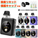 電子タバコ vape Vaporesso Xros4 Nano Pod ベポレッソ クロス 4 ナノ ポッド ベポレッソ Xros クロス4 電子タバコ 水蒸気...