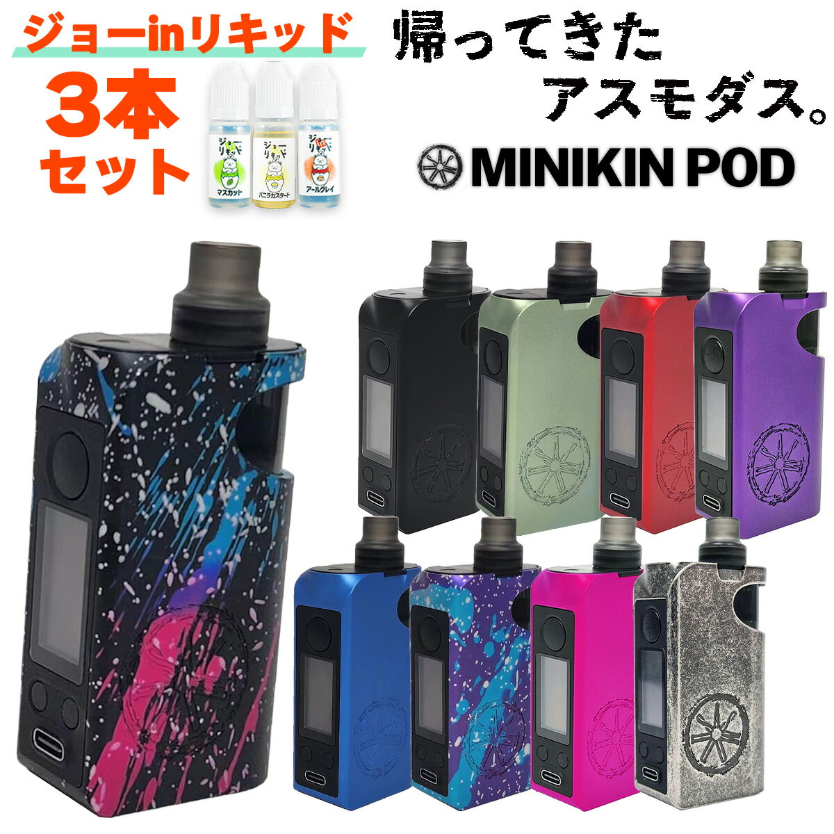 KangerTech EMOW スターターキット