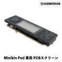 Asmodus Minikin Pod アスモダス ミニキン ポッド 専用 PCBスクリーン 基板 液晶 リペア スペア パーツ 交換 電子タバコ vape 交換用 アクセサリー PCB 基板 ディスプレイ
