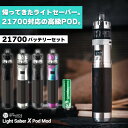 BPMODS LightSaber X Pod Mod ビーピーモッズ ライトセーバー エックス ポッド モッド 電子タバコ vape 本体 pod型 ハイエンド ポッド Light Saber 21700 18650 テクニカル チューブ ベイプ ベープ 水蒸気 電子タバコ タール ニコチン0 禁煙 味重視