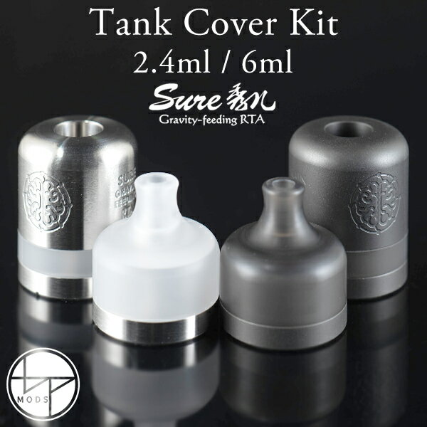 BPMODS Sure RTA 用 タンクユニット 2.4ml 6ml タンクカバー ショート タンク シュア Tank cover 電子タバコ vape アトマイザー RBA RTA タンク ユニット BP MODS Sure RTA