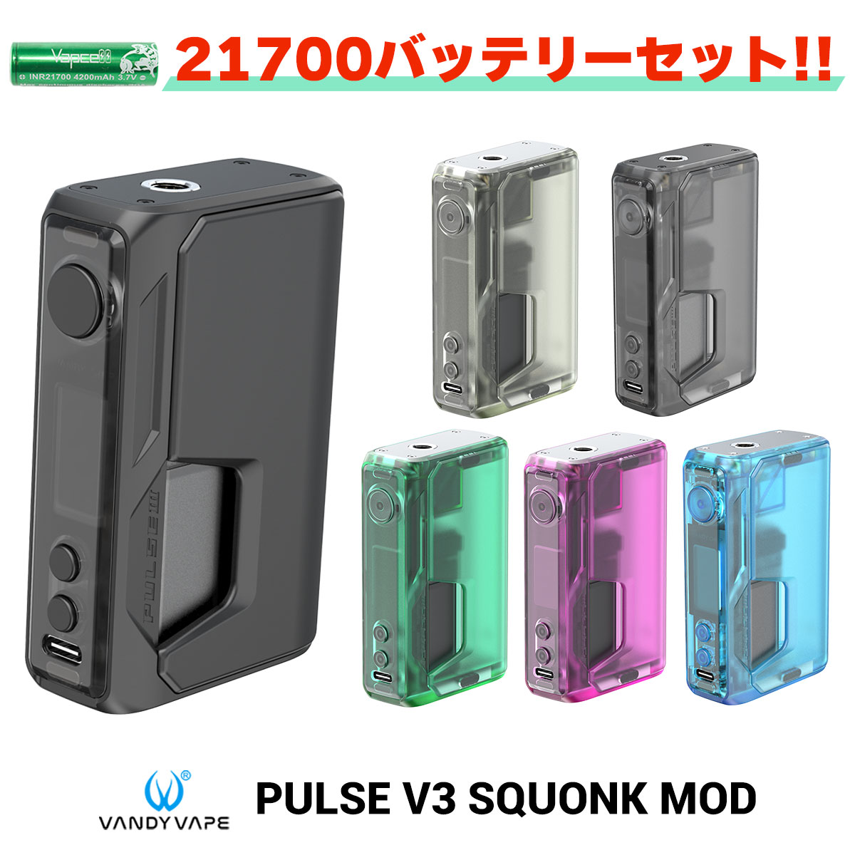 【バッテリーセット】VandyVape Pulse V3 Squonk Mod ヴァンディー べイプ バンディー パルス V3 電子タバコ vape テ…