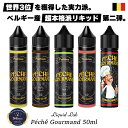 vape リキッド 電子タバコ Liquid Lab Peche Gourmand 50ml リキッドラボ ペシェ グルマン ピッチ グルモ 電子タバコ ベイプ リキッド デザート スイーツ vape 電子タバコ タール ニコチン0 リキッド ヨーロッパ ベルギー リキッド ラボ イチゴ 梨 コーヒー メール便無料