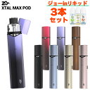 電子タバコ vape pod ZQ Xtal Max Pod ゼットキュー エクスタル マックス ポッド vape 本体 べイプ ベープ かわいい pod型 電子タバコ 水蒸気 ベイプ ベープ エクスタルマックス 電子タバコ タール ニコチン0 保護キャップ