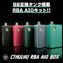 【BB互換】Cthulhu RBA AIO BOX クトゥルフ RBA BOX 電子タバコ vape RBA RTA ビルド AIO クトゥルフ ビレットボックス billetbox BOROタンク 互換 Cthulhu RBA AIO BOX