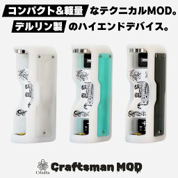 Cthulhu Craftsman Mod クトゥルフ クラフトマン モッド クラフツマン vape 電子タバコ 本体 テクニカルMOD 本体 べイプ ベープ 18650 シングル コンパクト ハイエンド 510規格 テクニカルBOX MOD デルリン Cthulhu mod Craftsman クトゥルフモッド