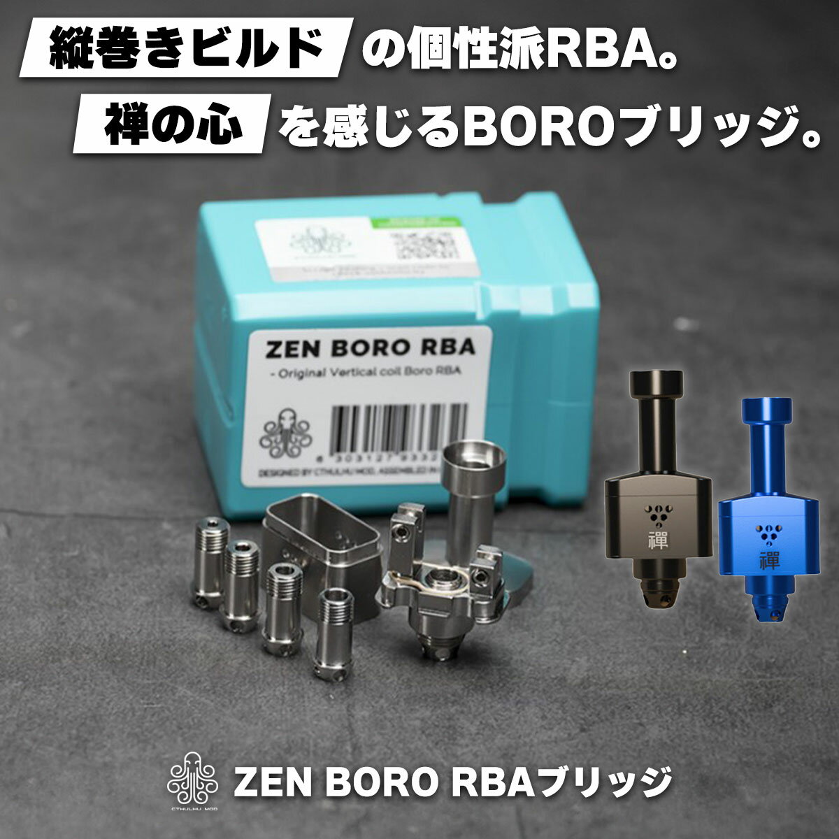 Cthulhu ZEN BORO RBA ブリッジ クトゥルフ 禅 バンタムボックス 互換 BB ボロタンク Boro タンク ブリッジ RBA vape 電子タバコ べイプ ベープ MTL ビルド リビルド BOROタンク デッキ ブリッジ