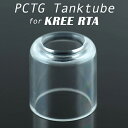 PCTG トップキャップ for GASMODS KREE RTA 社外品 ガスモッズ クリー ガスモッド vape アトマイザー RTA 22mm タンク チューブ