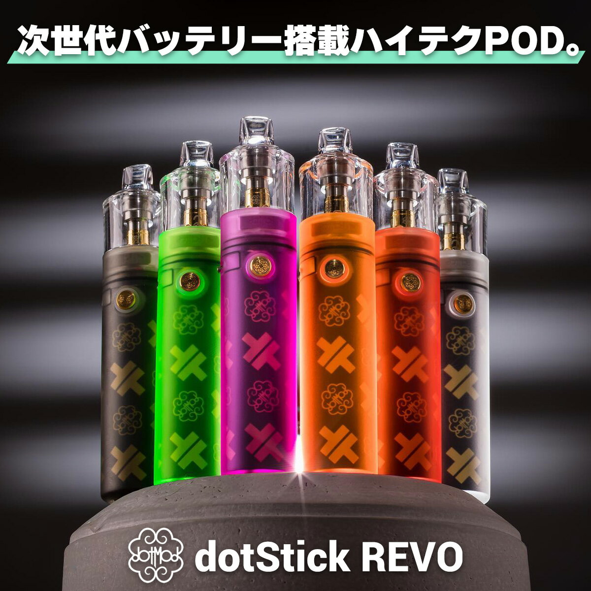 &#128310;dotmod(ドットモッド)から、次世代バッテリーを搭載した超ハイテクPODが登場！ その名も【dotmod dotStick REVO】(ドットスティック レボ) &#128311;【POD型】と呼ばれるタイプのお手軽な電子タバコ(VAPE) コイルだけを取り出して交換可能なため、PODカートリッジごと交換するタイプのVAPEに比べコスパが高いです！ &#128310;スーパーキャパシタ(電気二重コンデンサ)と呼ばれる、次世代バッテリーを内蔵！ 一般的な電子タバコに使用されている「リチウムイオン電池」と比較して ●充電速度が非常に速い ●エネルギー密度がリチウムイオンの約10倍 ●15,000回の充放電サイクルに耐えうる程の長寿命化 など、様々なメリットが！ &#128311;【3段階の出力調整】に対応！ お好みに合わせて味の出方や煙量を調整可能！ &#128310;本体側面のスライダーを動かすことで【エアフロー調整】が可能！ お好みに合わせて吸いごたえも調整できます！ &#128311;美味しさに定評のある【dotAIO V2コイル】が2種類付属！ 新開発の0.9Ωメッシュコイルで、濃厚なMTLフレーバーが楽しめます！ &#128311;別売りの専用充電器を使用することで、圧倒的な急速充電に対応！ なんとたったの5分で満充電が可能！ &#128310;【カラータンク】や【カラードリップチップ】など、アフターパーツも豊富！ お手軽にカラフルでポップなデザインを楽しめちゃいます！ POD容量 3.5ml バッテリー容量 約700mAh相当 最大出力 35W ドリップチップ 510規格 付属コイル ●dotCoil 0.7Ω ・素材：SS316L ・コイルタイプ：メッシュ ・推奨出力：14W-20W ●dotCoil 0.9Ω ・素材：SS316L ・コイルタイプ：メッシュ ・推奨出力：12W-16W 内容品 ●dotmod dotStick REVO：1点 ●交換用510ドリップチップ：1点 ●dotCoil 0.9Ω：1点 ●dotCoil 0.7Ω：1点 ●USB Type-Cケーブル：1点 ●ユーザーマニュアル(英語)：1点 ご注意点 ●【初代dotStick用コイル】は、本製品にはご使用いただけませんのでご注意ください。 ●【dotcoil 0.15Ω】は、本製品の対応抵抗値範囲外のためご使用いただけませんのでご注意ください。 ●5分間の急速充電には、別売りの専用充電器が必要です。 ●新品のコイルをご使用いただく際は、リキッド注入後5分〜10分程度放置してから使用を開始して下さい。 ●一部の非常に液漏れしやすいリキッドを使用した場合、PODから過剰な液漏れが起きる事があります。 その場合、コイルを乾燥させた後に他のリキッドをご使用いただけば症状は改善されますのでお試しください。 ※りきっど屋様、その他国産の数ブランド、HILIQ様、ニコチンを過剰に添加したリキッドは液漏れの起こる頻度がかなり高いです ●長期間使用しない場合、一度リキッドを抜いていただくか、もしくはカートリッジを本体から外した状態で保管してください。 交換用コイルはこちら 別売りのカラーパーツはこちら 専用の急速充電器はこちら 人気爆発中！ 60mlで980円の国産リキッド！ 大人気の濃厚マレーシアリキッド！