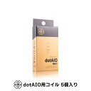 交換用コイル for dotmod dotAIO Coil 5個セット ドットモッド ドットエーアイオー aio コイル 電子タバコ vape ステンレス 交換 予備 メール便無料