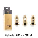 コイル for dotmod dotStick 5個パック 電子タバコ vape ドットモッド ドットスティック 電子タバコ vape コイル pod型 メッシュ