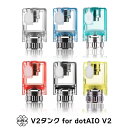 dotmod dotAIO V2 用 カラータンク ドットモッド ドットエーアイオー V2タンク vape 電子タバコ dotAIO V2 タンク カラー 交換用 スペア V2タンク dotIO V2 dotmod