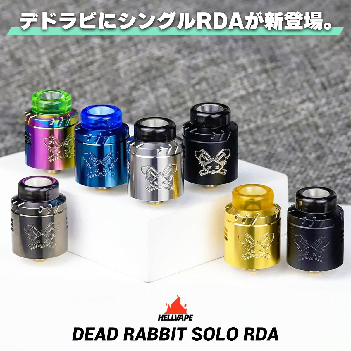 Hellvape Dead Rabbit Solo RDA ヘルべイプ デッドラビット ソロ RDA 電子タバコ vape アトマイザー ビルド リビルド RBA RDA 直径22mm デドラビ シングル 810 爆煙 Hellvape Dead Rabbit Solo RDA