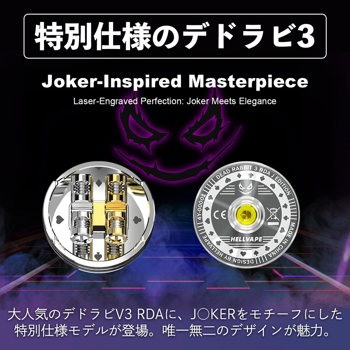 VAPE専門店フレーバーキッチンの電子タバコ vape RDA Hellvape DeadRabbit V3 RDA J Edition ジョーカー Joker ヘルべイプ デッドラビット デドラビV3 RDA アトマイザー RBA 直径24mm BF スコンカー シングル デュアル ビルド リビルド 爆煙 810 アトマイザー デッドラビット dead rabbit v3｜アングル2