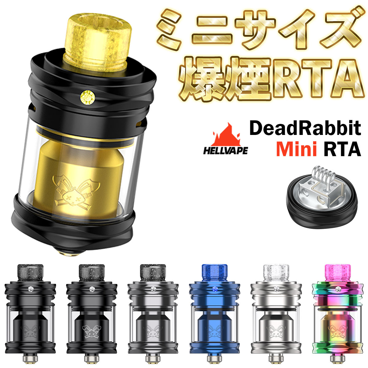 🔶Hellvape（ヘルべイプ）の大人気電子タバコ（VAPE）「DeadRabbit」に新モデルが登場！ その名も【DeadRabbit Mini RTA】（デッドラビット ミニ RTA） 🔷コンパクトな23.5mmサイズのシングルRTA！ RDLに特化した、程よい爆煙が楽しめる高性能RTA！ 🔶シリーズおなじみのハニカムエアフローを採用！ きめ細かいエアホールにより、シルキーで濃厚なミストをお楽しみいただけます！ 🔷漏れに強いトップエアフロー構造を採用！ 嫌な液漏れとおさらば！快適にお使いいただけます！ 🔶ダイヤモンド風の加飾が光る高級感あふれるデザイン！ デドラビロゴと相まって、かわいくてゴージャスな仕上がりに！ 型番 DeadRabbit Mini RTA サイズ 46.1mm×φ23.5mm ドリップチップ 510サイズ タンク容量 3.5ml デッキ ポストレス/シングル エアフロー トップ 接続 510スレッド 内容品 ●DeadRabbit Mini RTA：1点 ●バブルガラスチューブ：1点 ●Ni80製プレビルドコイル 0.37Ω：1点 ●シューレースコットン：1点 ●コイルトリミングツール：1点 ●スペアパーツセット：1点 ●マイナスドライバー：1点 ●ユーザーマニュアル(英語)：1点 ご注意点 ●本製品を使用するためには別途ビルド用の材料や工具が必要になります。 お持ちでない場合はこちらからお求めくださいませ。 ==RBA用材料はこちら== ==VAPE専用工具などはこちら== ※ご不明点などございましたらお気軽にお問い合わせくださいその他のデドラビシリーズ 当店人気No.1！ おすすめのワイヤー・コットン 人気爆発中！ 60mlで980円の国産リキッド！