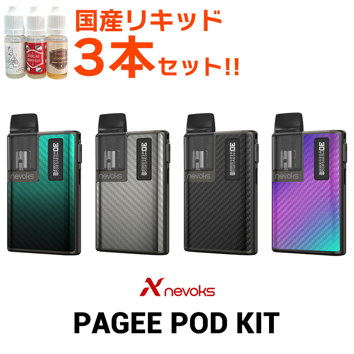 【国産リキッド付き】 NEVOKS PAGEE POD ネボックス ペイジー ポッド 電子タバコ VAPE pod ポッド 初心者 禁煙 味重視 Nevoks Pagee Pod スターターキット 電子タバコ タール ニコチン0