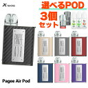 【選べるPOD付き】 vape pod型 Nevoks Pagee Air Pod ネボックス ペイジー エアー ポッド 電子タバコ vape 本体 pod型 MTL スターターキット ベイプ ベープ 水蒸気 電子タバコ タール ニコチン0 禁煙 初心者 味重視 初心者 おすすめ ペイジーエアー メール便無料