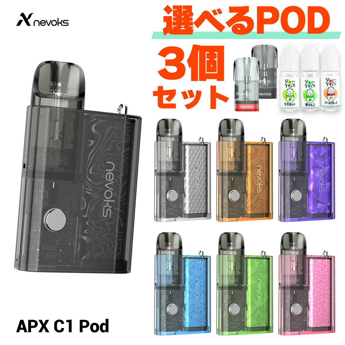 【選べるPOD付き】vape pod型 Nevoks APX C1 Pod ネボックス APX ポッ ...