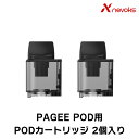 &#128310;NEVOKS PAGEE POD(ネボックス ペイジーポッド)用の予備PODカートリッジ 2個入り &#128311;リキッドのお使い分けや、破損してしまった際の予備におすすめです！ 対応商品 ●NEVOKS PAGEE POD ●NEVOKS PAGEE POD プルームテック互換セット ●NEVOKS PAGEE POD 選べる予備コイルセット POD容量 2.2ml 内容量 2個 ご注意点 ・コイルは付属いたしませんのでご注意ください ・一部の粘度が低いリキッドを使用した場合、リキッドが漏れる恐れがございます。 その場合、一般的な粘度のリキッドをご使用いただけば症状は改善されますのでお試しください。 （りきっど屋様、HILIQ様のリキッドはその傾向が強いです） ・長期間使用しない場合、一度リキッドを抜いていただくか、もしくはカートリッジを本体から外した状態で保管してください。