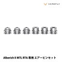 Vapefly Alberich 2 MTL RTA 用 エアーピンセット べイプフライ アルベリッヒ2 アルベリッヒ エアフロー エアーピン 電子タバコ vape アトマイザー RBA MTL RTA Alberich II